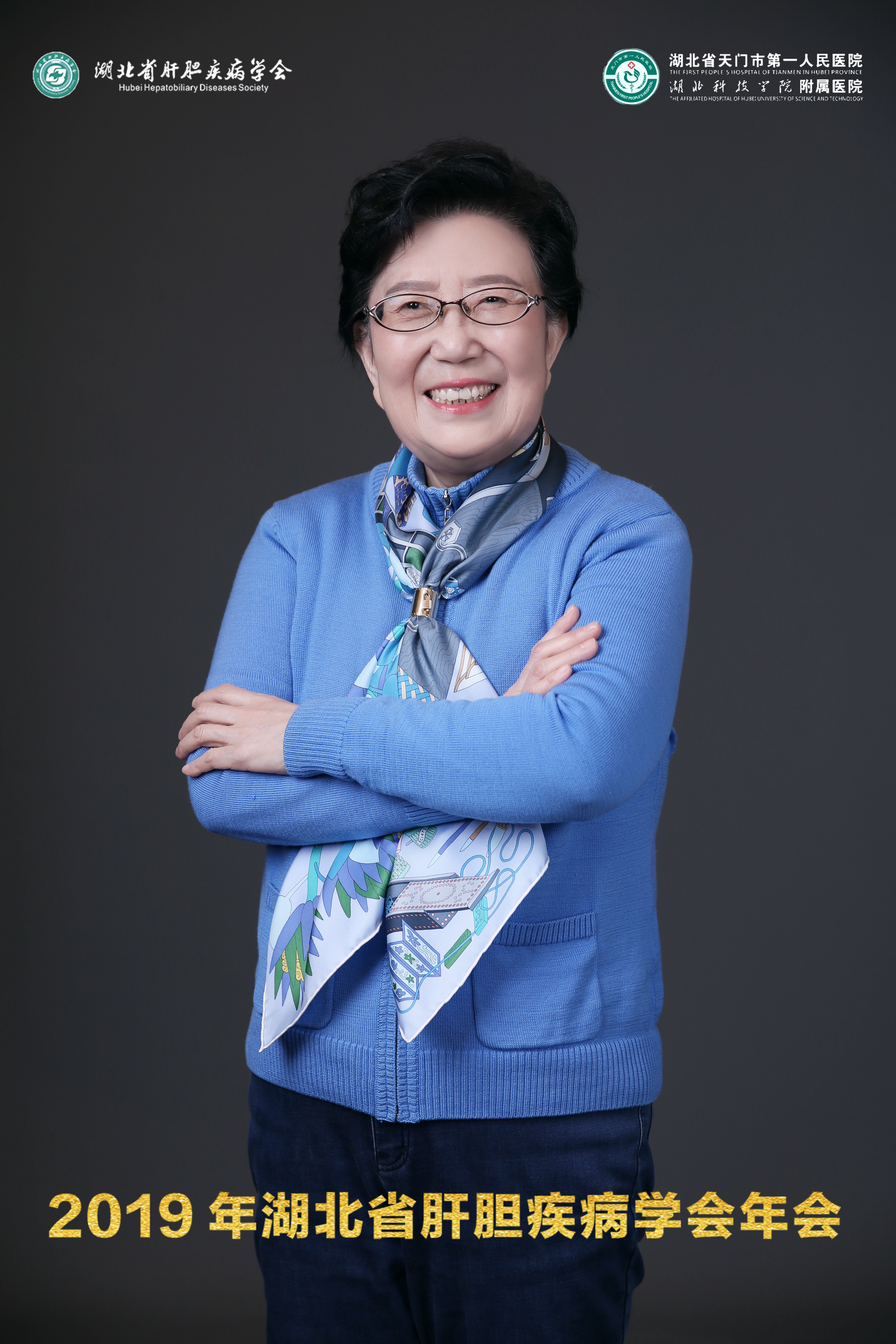 副会长-田德英教授